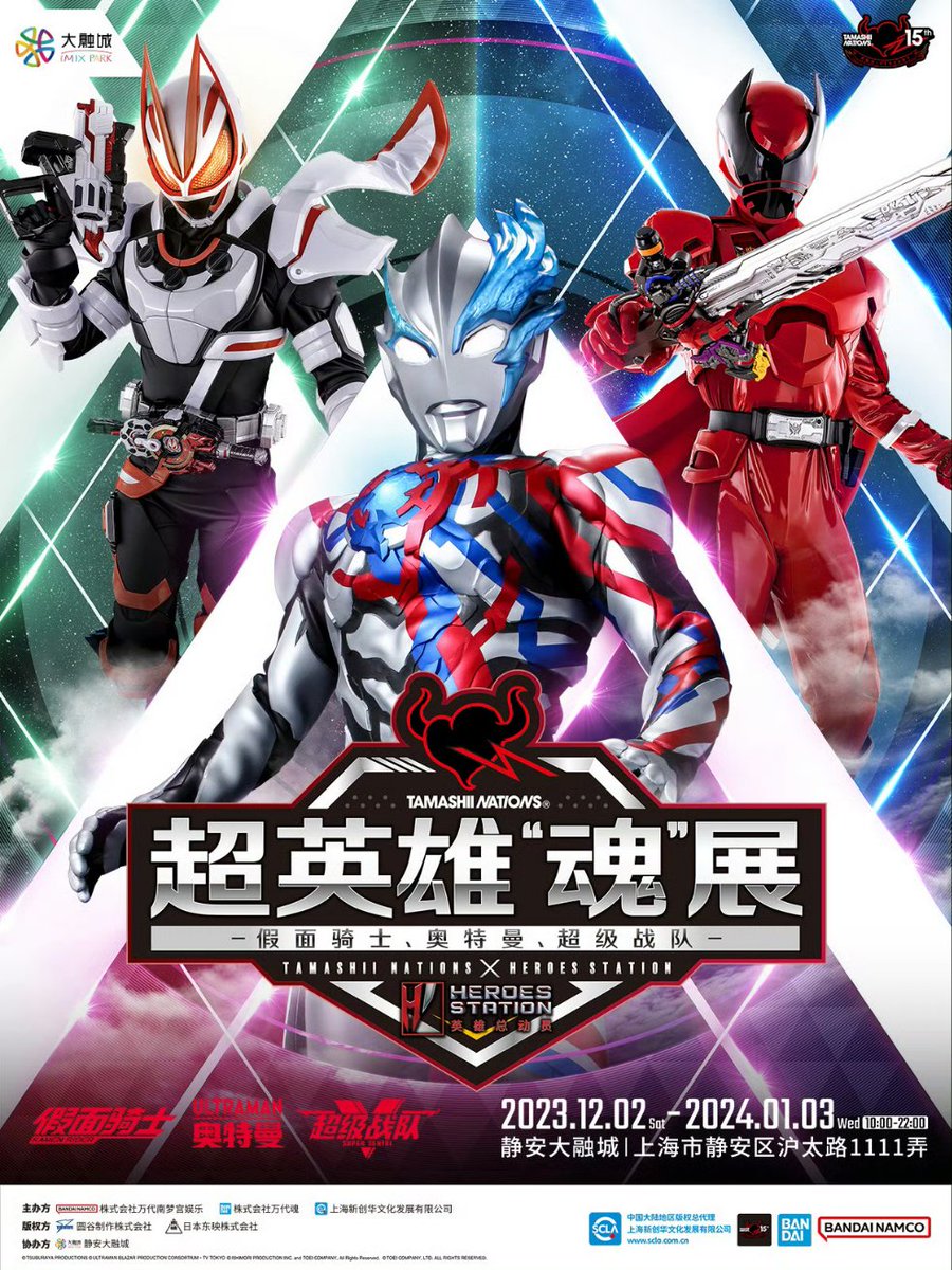 Ultra_PLY's tweet photo. TAMASHII NATION 上海
ウルトラマン╳仮面ライダー╳スーパー戦隊 三大特撮が揃って登場 https://t.co/mB93xDKns8