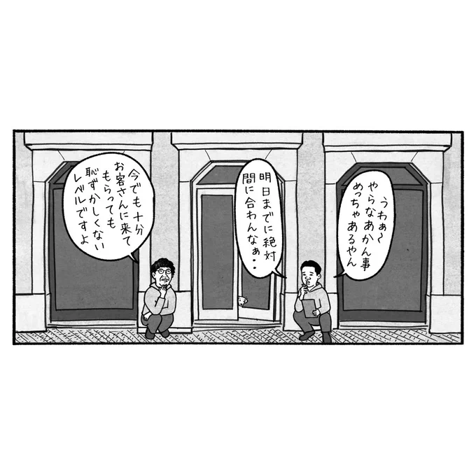 「料理店の日報 」
52話
漫画を描くために当時の記憶を思い出してるが、オープン間際は連日寝不足だったためか、けっこう記憶が薄い

#料理店の日報 