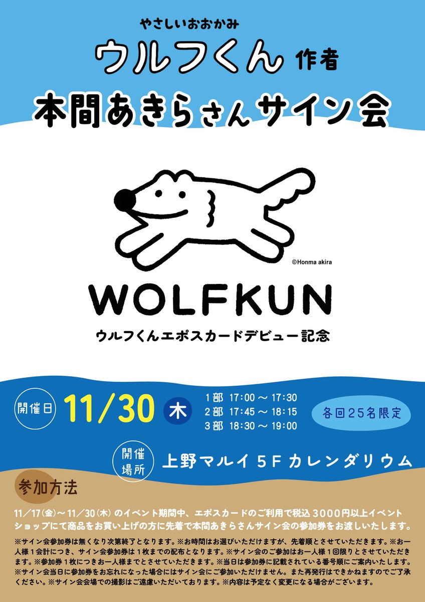 ウルフくん POPUP SHOP】 いよいよ明日17日より上野マルイでイベント