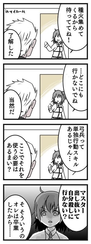 再掲です(エミヤ召喚したての頃のメタなぐだこ 