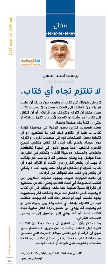 yamamahMAG's tweet photo. لا تلتزم تجاه أي كتاب.

إن الالتزام بإنهاء أي كتاب يقع بين يديك حتى لو لم يعجبك قد يؤدي إلى حصول ردة فعل سلبية تجاه الكتب عامة، أو قد يؤدي إلى الوصول إلى ما يسمى الانسداد القرائي.

https://t.co/A2KaNOmrun

@yousefalhasan https://t.co/RoagAoqVVi