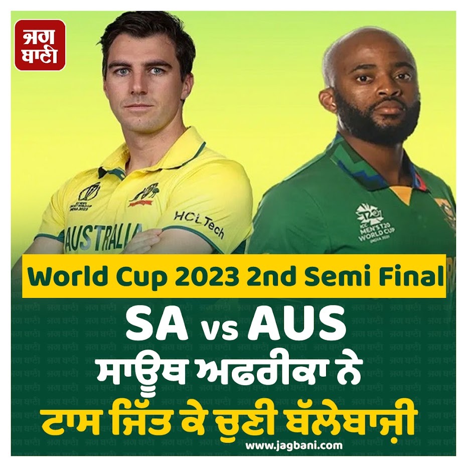 JagbaniOnline's tweet photo. World Cup 2023 2nd Semi Final
SA vs AUS
ਸਾਊਥ ਅਫਰੀਕਾ ਨੇ ਟਾਸ ਜਿੱਤ ਕੇ ਚੁਣੀ ਬੱਲੇਬਾਜ਼ੀ
#SAvsAUS #CricketWorldCup2023 #AusTeam #Sports https://t.co/0scOxXoNGE