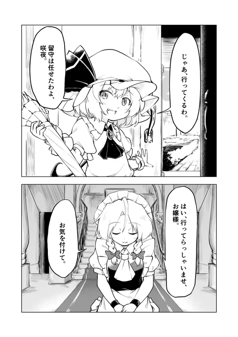 吸血鬼が博麗神社に行く話(1/7) 