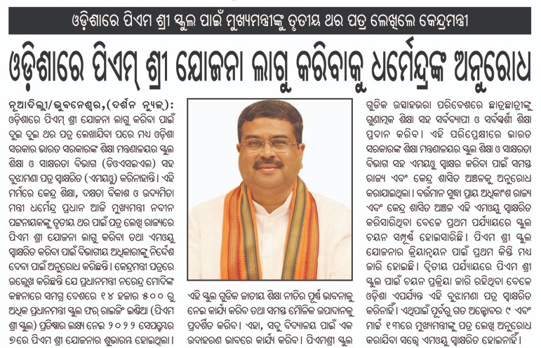 OfficeDp's tweet photo. ଓଡ଼ିଶାରେ ପିଏମ୍ ଶ୍ରୀ ଯୋଜନା ଲାଗୁ କରିବା ପାଇଁ ମୁଖ୍ୟମନ୍ତ୍ରୀଙ୍କୁ ଅନୁରୋଧ କଲେ କେନ୍ଦ୍ରମନ୍ତ୍ରୀ @dpradhanbjp https://t.co/xicfSlLV0U