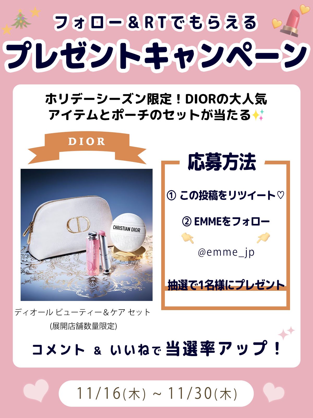 DIORホリデーセット♡ DIORの豪華コスメセットが素敵すぎる♡」@cosme BEAUTY DAY