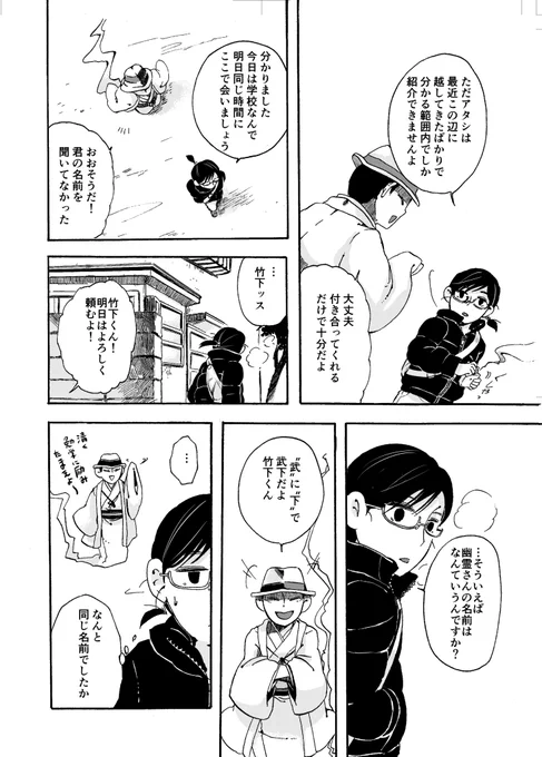 「幽霊さんと近所を散歩する話」(3/7) 