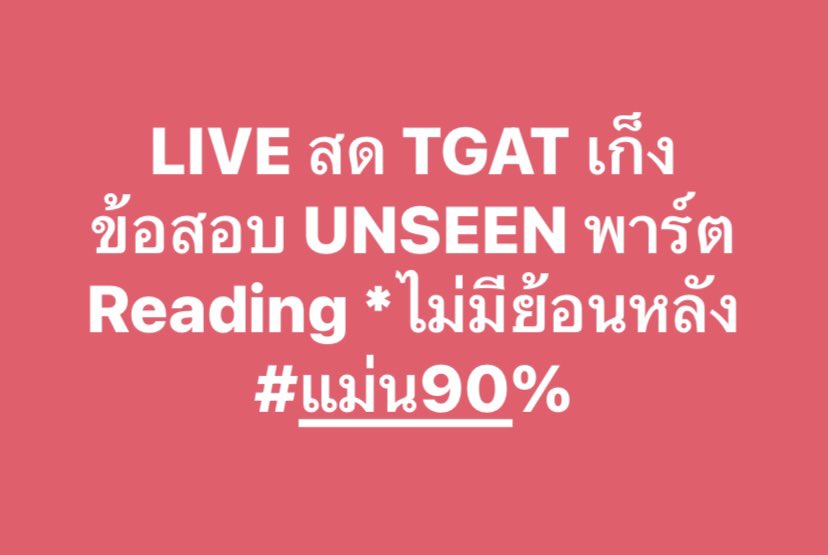 English World เรียนภาษาอังกฤษสไตล์สายฝ. #Dek69 tweet media