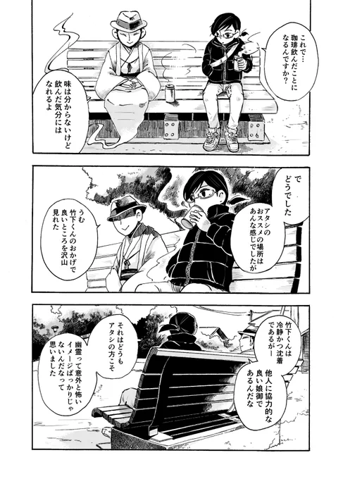 「幽霊さんと近所を散歩する話」(6/7) 