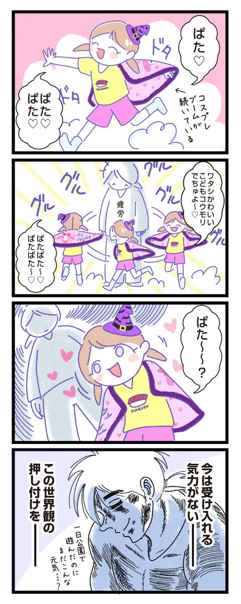 imabetsu_0109's tweet photo. 急な世界観の押し付けに
肯定も否定もできない話

#育児漫画 
#コミックエッセイ 
#ブラ禁止生活
#あしたのジョー https://t.co/tdimtEkx0V