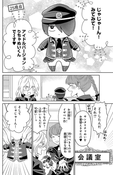 薔薇王ぬいでどう遊ぶ?薔薇王の学園2巻から、推しぬいに夢中のリチャード推しトリオのお話をどうぞ! 書泉さんで手に入れろ!「ぬいのある生活には幸せがある」3/1>RT