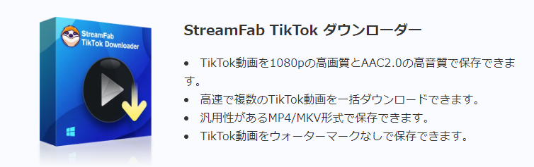 新製品リリースのお知らせ！
StreamFab TikTok ダウンローダーが登場しました！数回クリックするだけで、どんなTikTok動画でも簡単に保存できます。今すぐ試してみてください！
詳細：streamfab.jp/tiktok-downloa…

 #StreamFab #TikTokDownloader