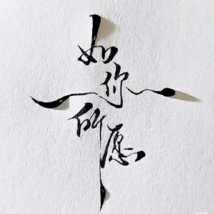 yanyan_sandy's tweet photo. 你所愿，我所愿，皆如愿。 https://t.co/PiFrRMOGt5