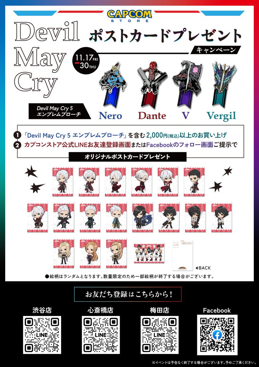 ◤ #DevilMayCry5 再販キャンペーン◢ 11/17～11/30の期間、カプコン