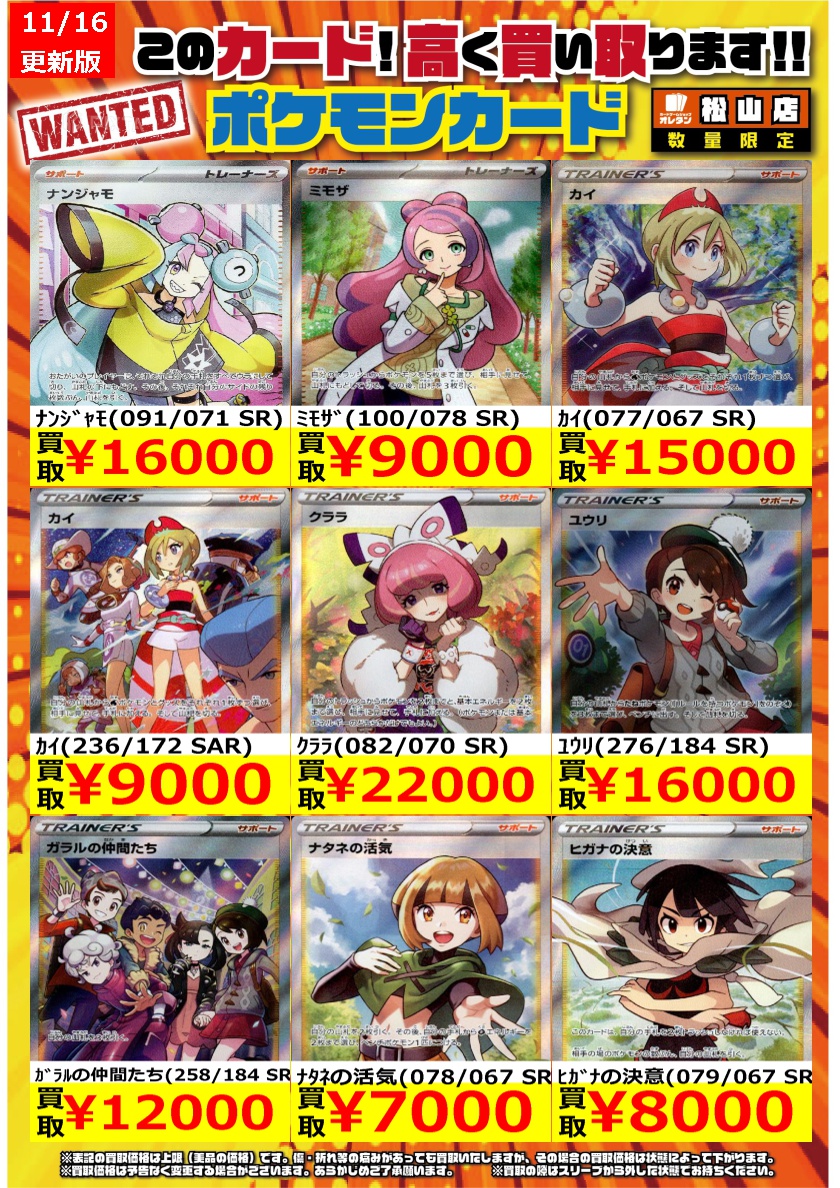 ﾎﾟｹﾓﾝｶｰﾄﾞ 買取情報】 ｶｲ(077/067 SR) ￥15,000 ﾕｳﾘ(276/184 SR