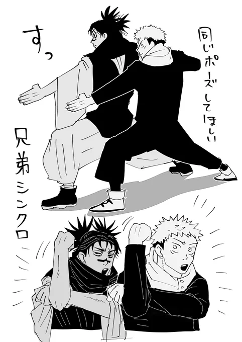 シンクロしてほしい兄弟 