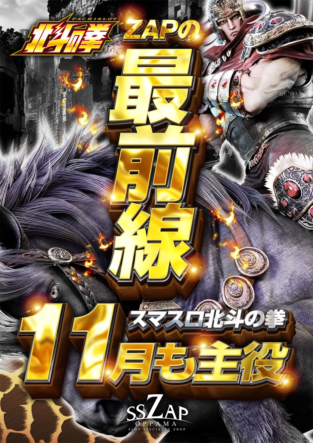 SSZAP追浜店@133台スロ専 on X: 