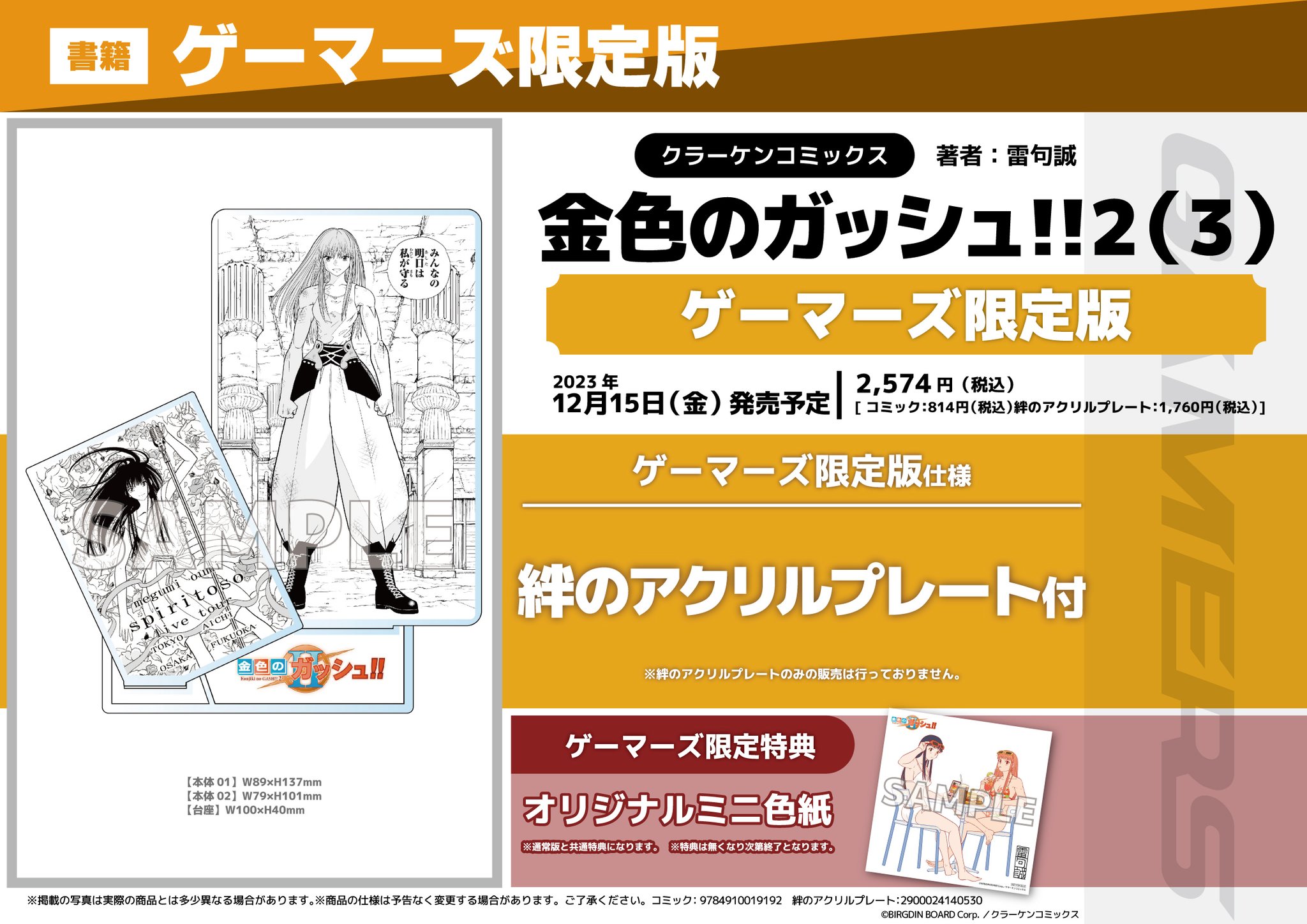熱販売 ゲマ【ゲーマーズ公式】  X: on アニメ・萌えグッズ