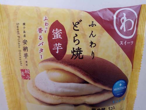 うまむすめし(偽)X・その38:ふんわりどら焼(蜜芋) 