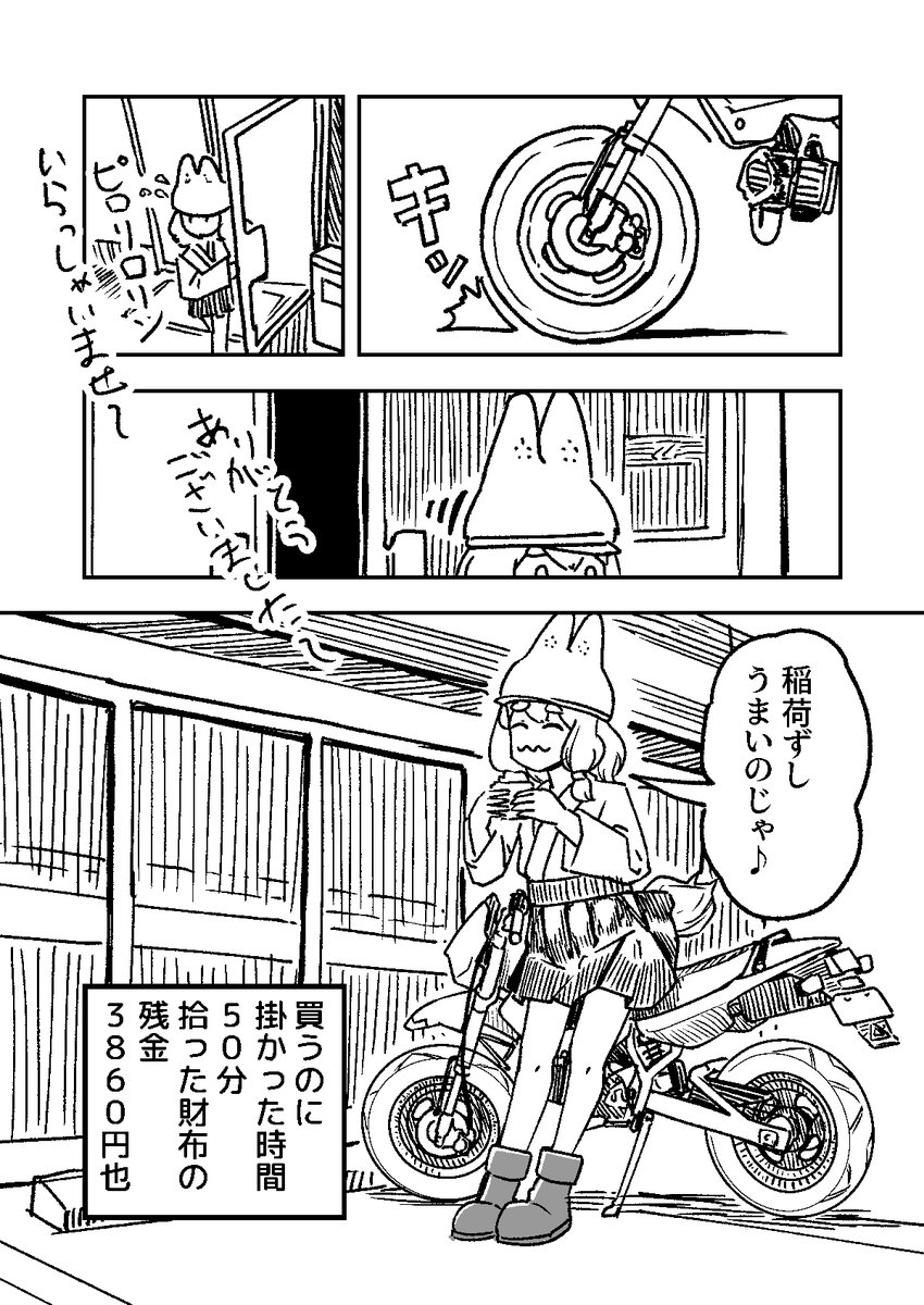 のじゃロリお稲荷様、バイクを拾う。(10) つづきはリプ欄へ。 #のじゃバイ #漫画が読めるハッシュタグ