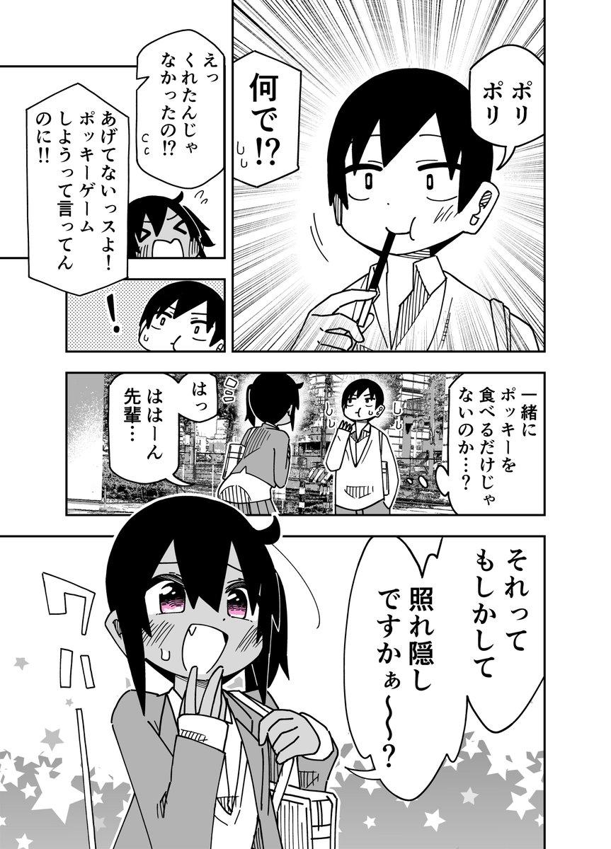 ポッキーゲームを知らない奴 1/2 