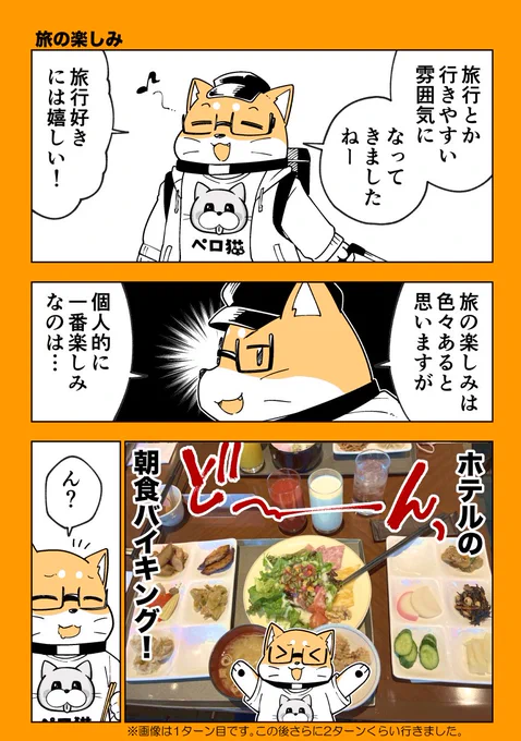 ホテルの朝食バイキングを満喫するマンガ 1/2  #漫画が読めるハッシュタグ