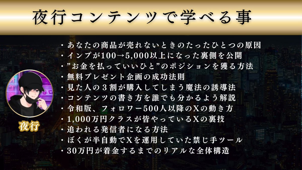 re_yakou's tweet photo. 【夜行、過去最大のプレゼント企画】

✅たった1投稿でインプが50倍になって、一撃30万円を着金したカラクリ

を徹底解説したコンテンツを配布します。

その他、2つの追加コンテンツや、過去のnoteも見放題にしましたので、ぜひ情報を盗んでください。

※詳細は画像4枚

受け取り条件はリプ欄↓↓