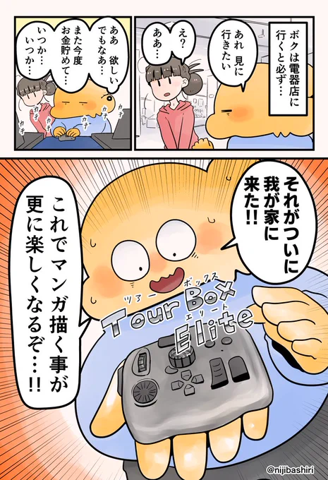 ボクの楽しみが体感2倍になった話  #PR #TourBox  現在、公式サイトで年間最大の20%OFFセール実施中。 気になる方はこちらをチェック↓  https://bit.ly/nijibashiri