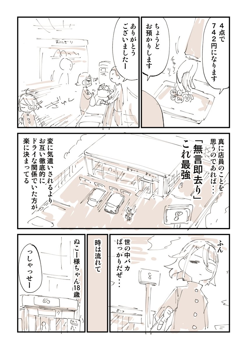 接客業を経験したほうがいい理由これ 2/2  コンビニバイト時代の漫画はこちら 