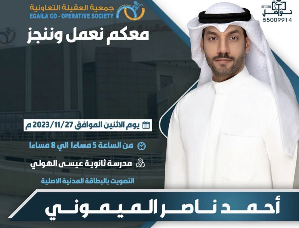 يخوض انتخابات 
جمعية العقيلة  التعاونية
عمي / احمد ناصر بن صفنان الميموني 
ولا نستغني عن وقفتكم 
ونسأل الله التوفيق والسداد 
#أحمد_ناصر_الميموني
#جمعية_العقيلة__التعاونية