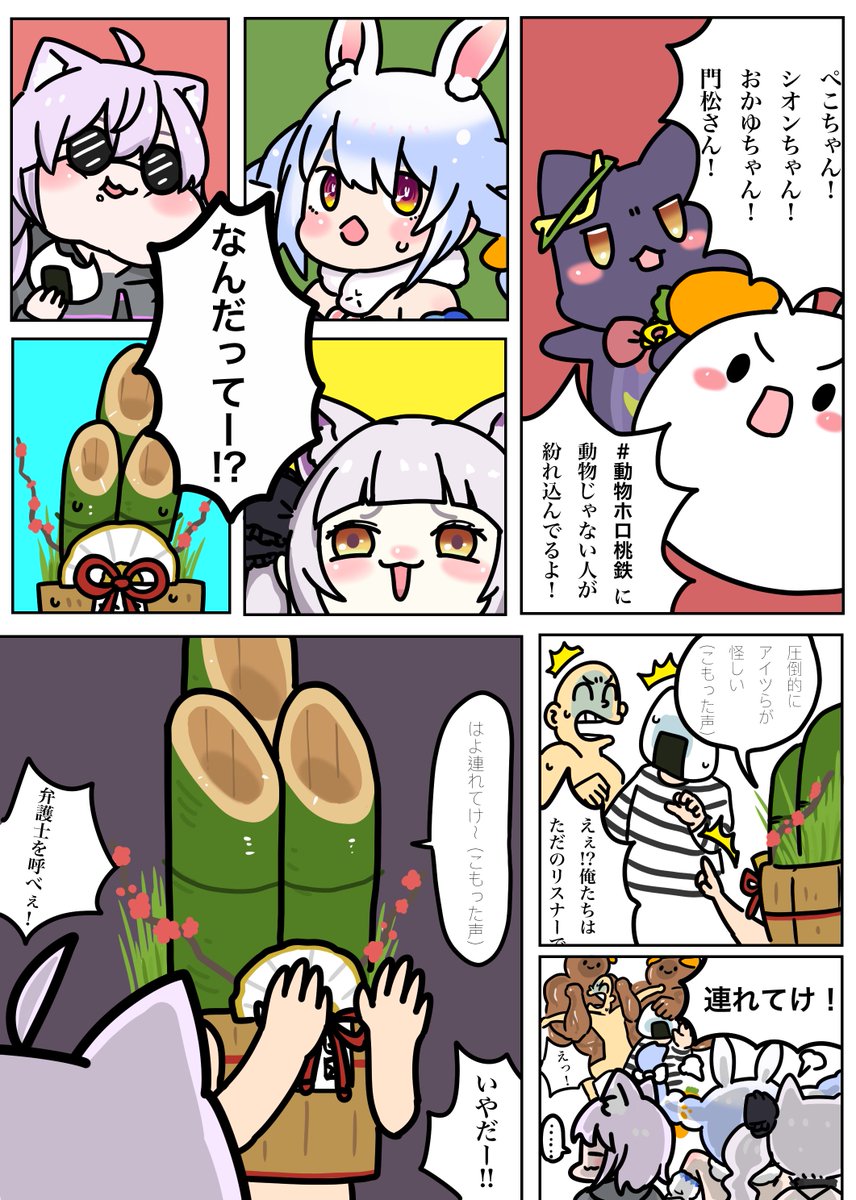 #シオンの書物  #絵かゆ #ぺこらーと #できたてころね 
#動物ホロ桃鉄 

可愛くないヤツは排除されるって絵🌙🍙👯‍♀️🥐✨✨✨✨
ホロメンたちのわちゃわちゃとした配信は、疲れ切った心と身体に染み渡りますな😭✨ 