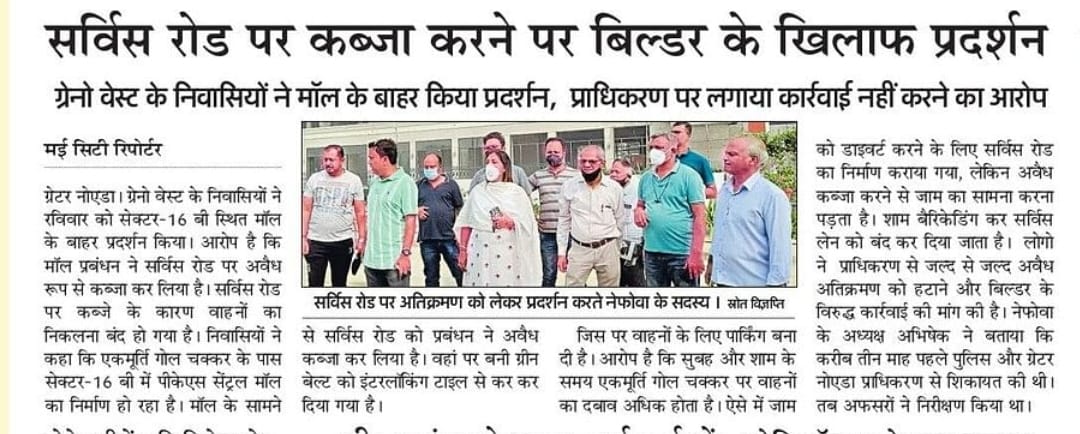 nefowaoffice's tweet photo. आखिर इस #PKS_Mall के ऑनर को किसका संरक्षण प्राप्त है जो यह शासन के किसी भी नियम को रत्ती भर भी नहीं मानता. चाहे वह @OfficialGNIDA हो या फिर #NGT  ही क्यूं ना हो सबको ठेंगा दिखा रहा है और कभी मॉल के सामने की सर्विस लेन की सड़क का अतिक्रमण करता है और अब ग्रैप-4 लागू होने के बाद भी कंस्ट्रक्शन कर के नियमों की धज्जी उड़ा रहा, कृपया इसपर संज्ञान लेकर उचित कार्यवाही की जाय.
@moefcc  @UpforestUp  @UppcbN