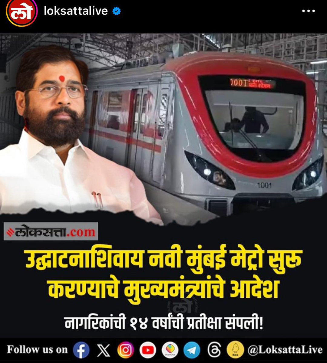 Another impact from my tweet yesterday and earlier. I had tweeted and mentioned in the media that the Navi Mumbai Metro has been ready for inauguration for 5 months, but the Khoke Sarkar politicians have no time for inauguration. Today, it seems that the illegal cm has asked…