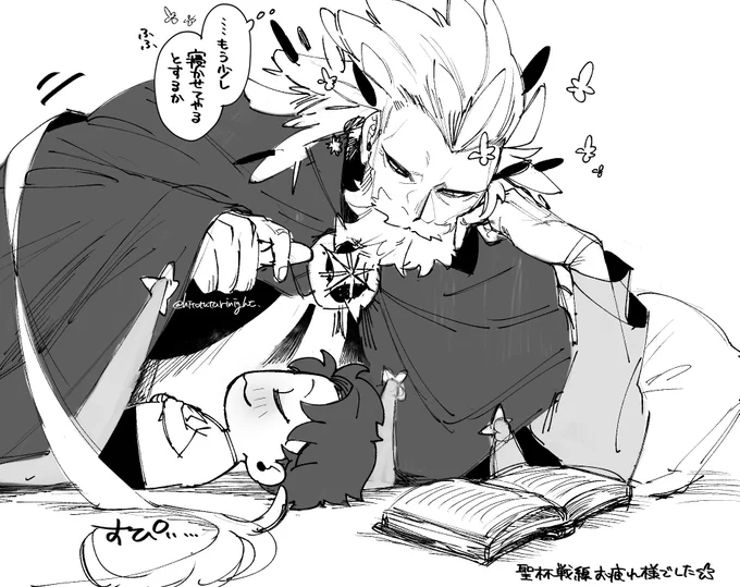 聖杯戦線お疲れ様でした🌸 プトレマイオスおじいちゃんのあの寝っ転がりの間にはさまりたい…