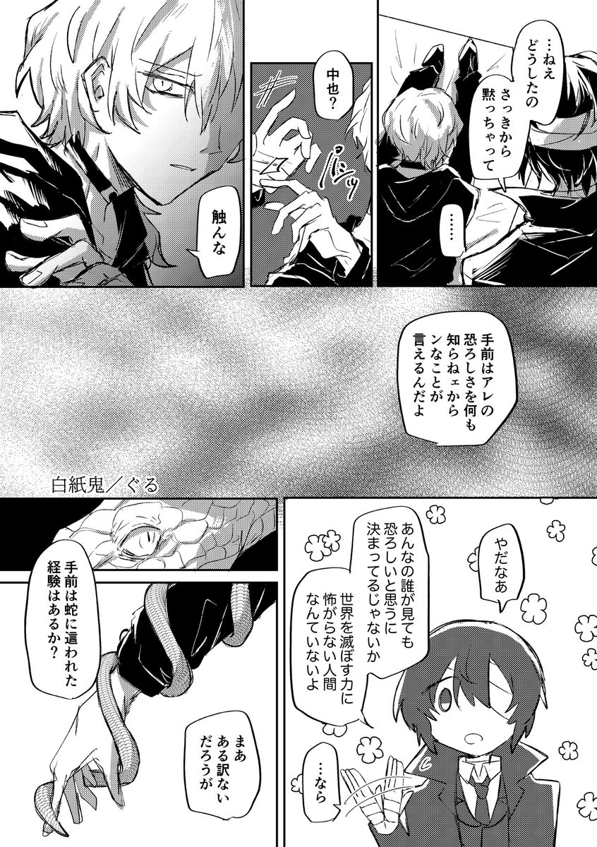12月の最高の二人組で頒布予定の、BEAST合同誌サンプルです!(1/2) 