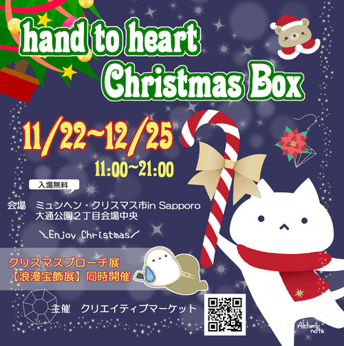 catvhtoh's tweet photo. ◆hand to heart Christmas Box in ミュンヘン・クリスマス市 大通公園2丁目
 #htoh

https://t.co/iW5b3kNZ6U

去年人気でしたオーナメントに
今年はシルバーも増えます
クリスマスにぴったりな
可愛いクリスマスアクセサリーもあります
可愛いグッズで楽しいクリスマスを♪ https://t.co/b6JMsuiQj3