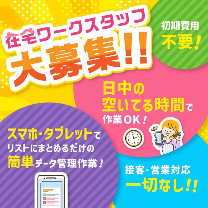 SmithsonBe79139's tweet photo. 在宅スタッフ募集中💁🏼‍♀️

・初期費用不要✨
・完全リモートワーク✨
・会話スキル不要✨
・データ管理作業✨
・報酬日払い対応✨
・1日3時間～作業🆗✨
・3時間で報酬平均5000～✨

簡単なデータ入力のみなので特別なスキルや営業不要❗️
お問い合わせ下さい👀
＃在宅
＃アルバイト
#日雇い 
＃日払い https://t.co/FUm7x4ssI0
