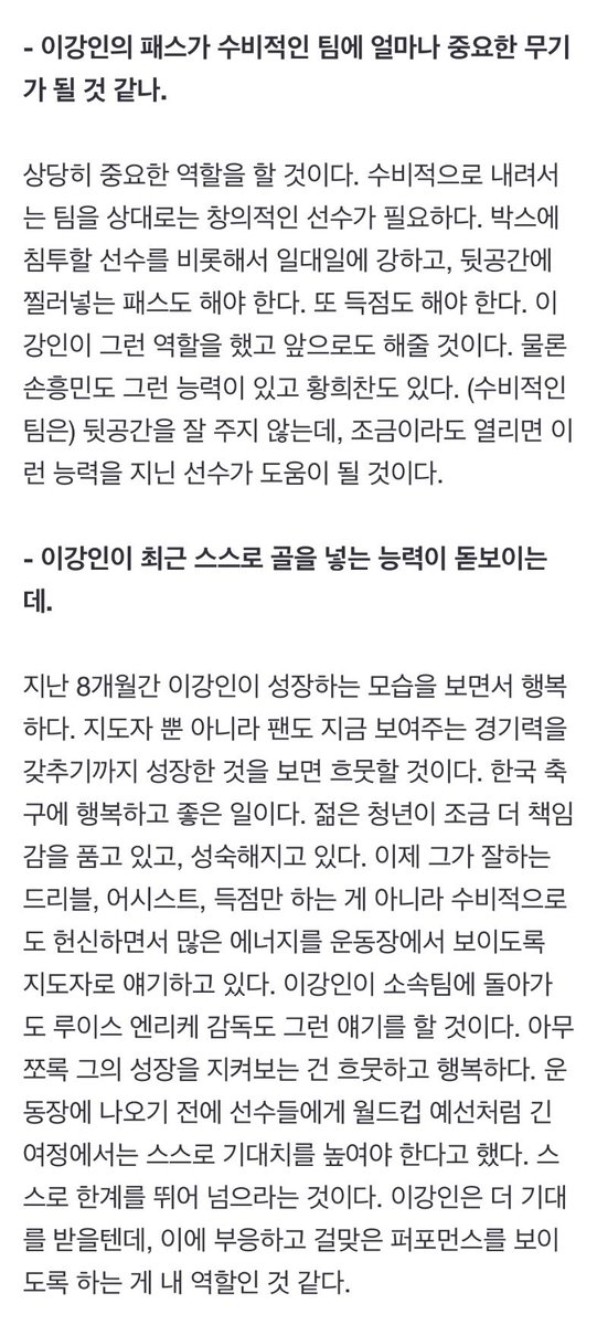 클린스만 감독 강인 언급 ~