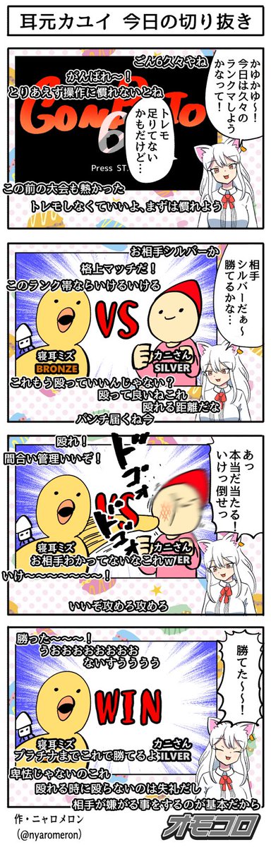 【4コマ漫画】耳元カユイ 今日の切り抜き  https://omocoro.jp/comic/426029/