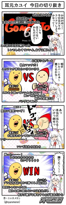 【4コマ漫画】耳元カユイ 今日の切り抜き  https://omocoro.jp/comic/426029/