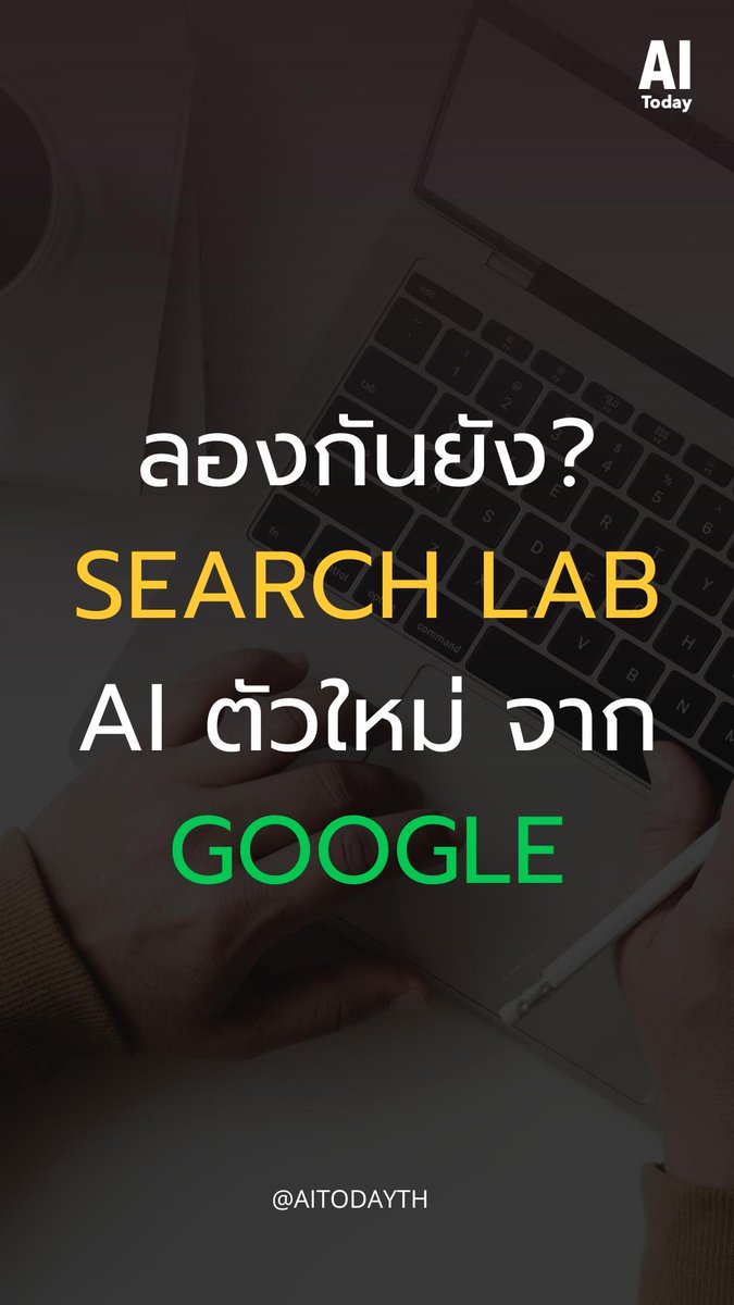AITodayTH's tweet image. ลองกันยัง Search Lab AI ตัวใหม่จาก Google  #aitoday #ai #searchlab #google #googlesearch #สอนใช้ai #ไอทีน่ารู้

🤖youtu.be/egKfLQ-tst4?fe… via @YouTube