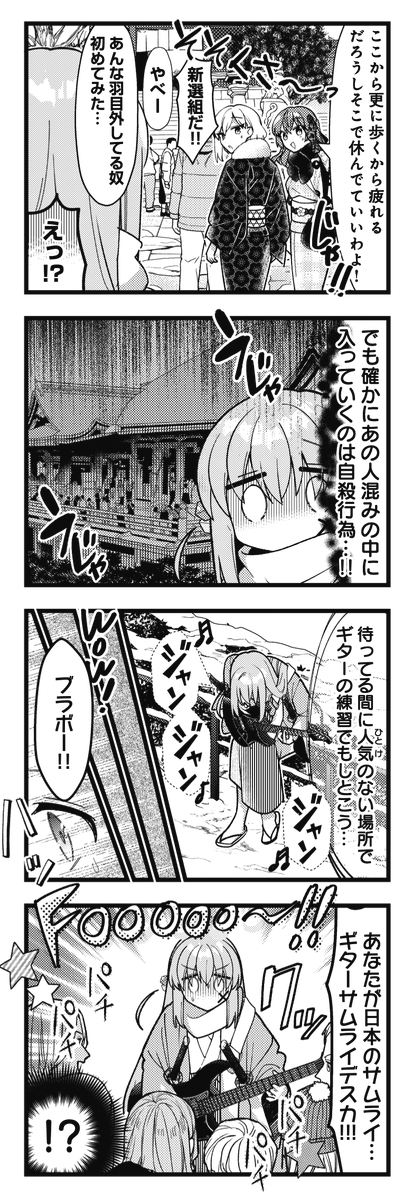 ◤ ◥ ギター侍爆誕🎸 ◣ ◢ きららMAX1月号の 『#ぼっち・ざ・ろっく!』は 修学旅行編! 足利義満に精神攻撃を食らい 新選組零番隊隊長となった結果、 ギター侍として訪日外国人に ちやほやされる後藤でした。 【COMIC FUZでも好評連載中】 https://comic-fuz.com/manga/72