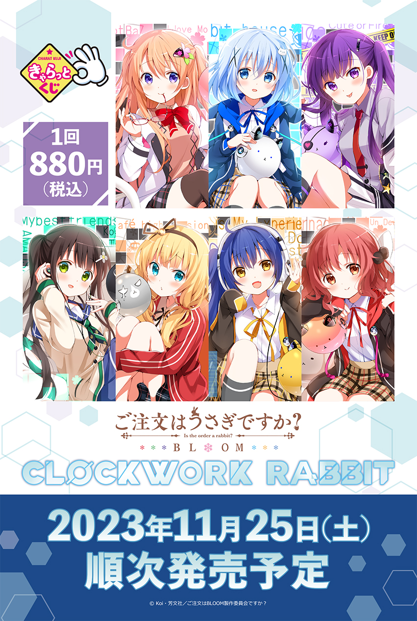 ご注文はうさぎですか『CLOCK WORK RABBIT B2タペストリー』６本 ご注文はうさぎですか『CLOCK WORK RABBIT B2タペストリー』6本 ゆい