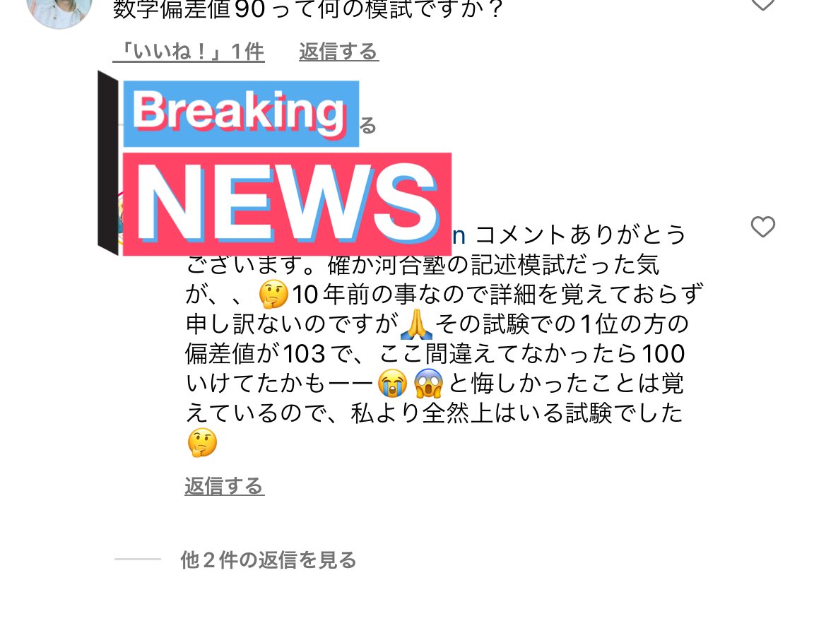 知育ママ垢、偏差値のくだり気になりすぎて😂😂