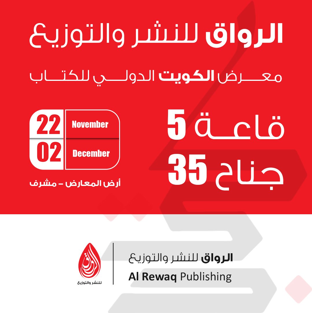 الرواق للنشر tweet media