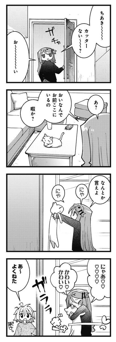◤ ◥
猫には勝てない
◣ ◢
きららMAX1月号の
『ぬるめた』は
さきなの飼い猫「王様」のお話😺
クール系を標榜するさきなも
猫の前ではご覧のありさまである。
【ニコニコ漫画でも無料連載中!今すぐ読めます。】
https://t.co/aakH4KAZTm