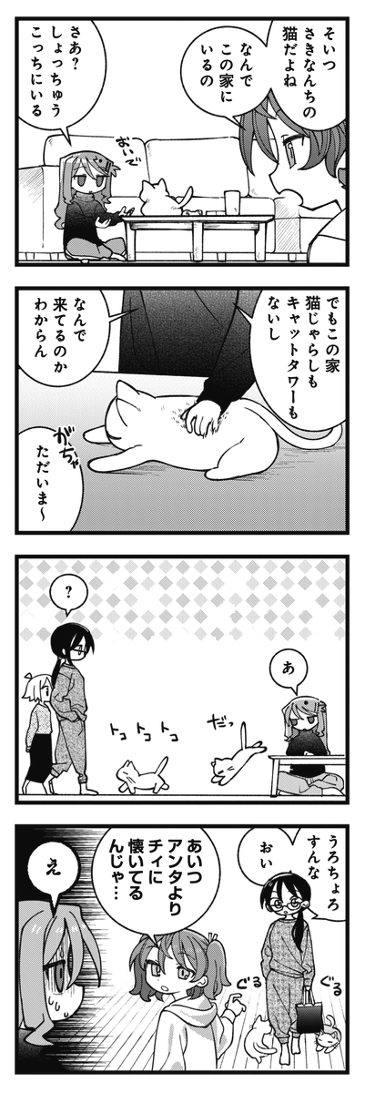 ◤ ◥
猫には勝てない
◣ ◢
きららMAX1月号の
『ぬるめた』は
さきなの飼い猫「王様」のお話😺
クール系を標榜するさきなも
猫の前ではご覧のありさまである。
【ニコニコ漫画でも無料連載中!今すぐ読めます。】
https://t.co/aakH4KAZTm