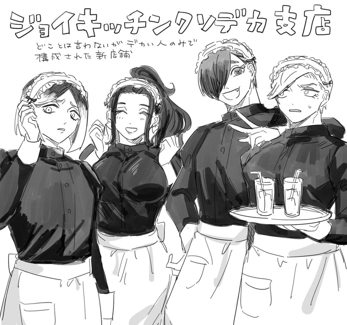 ジョイキッチンクソデカ支店 