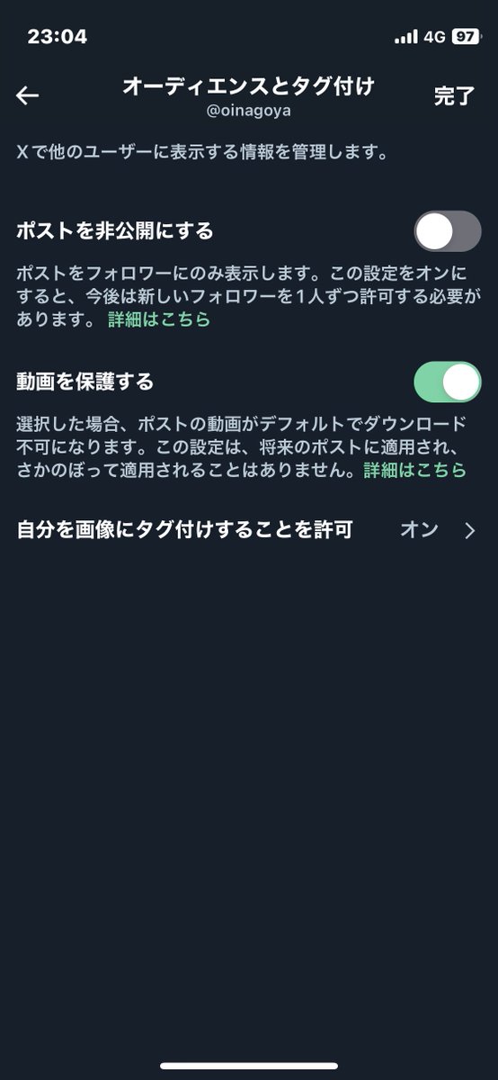 たか様 連絡用画面 購入不可 Twitterの設定で、添付画像のように『動画を保護する』をオンにしてい