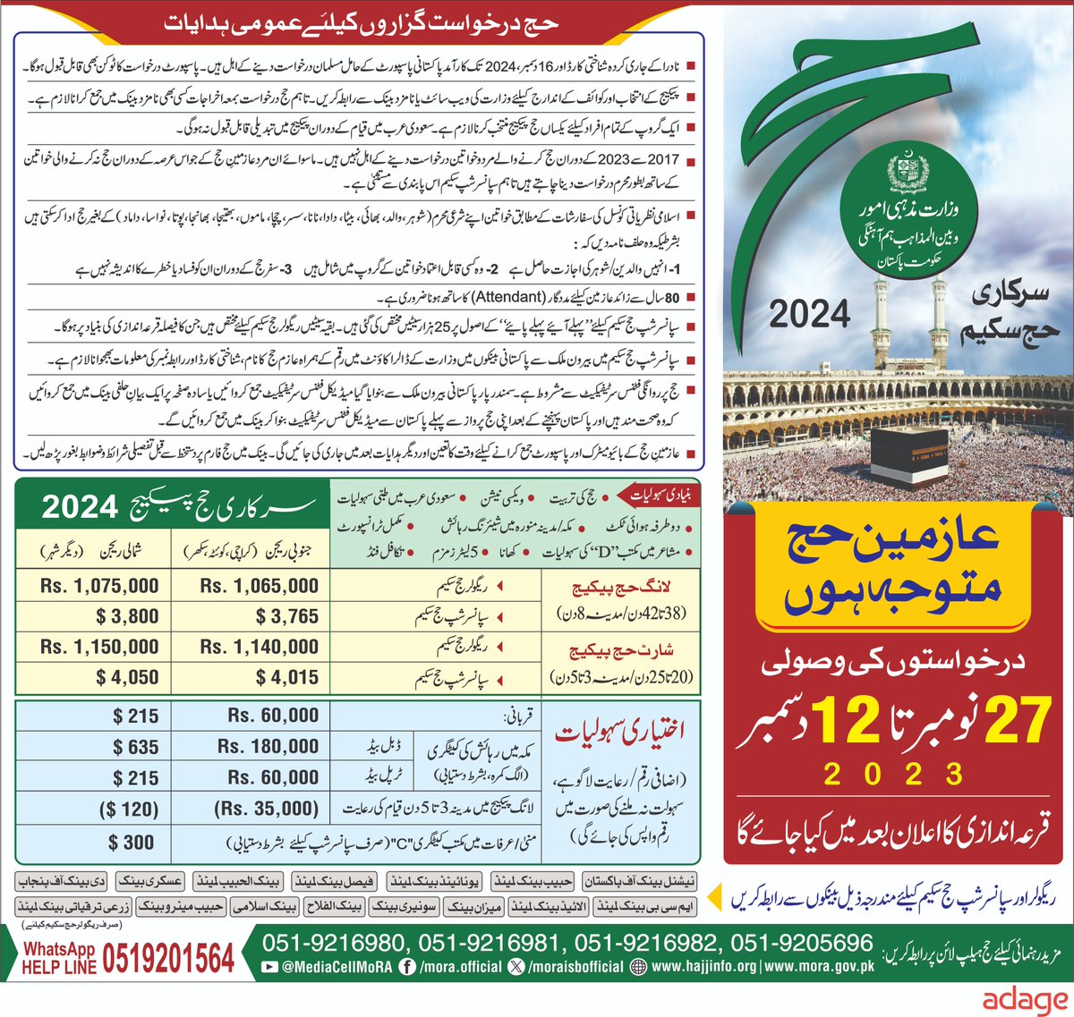 MORAisbOfficial's tweet photo. لبیک اللھم لبیک۔۔۔ سرکاری #حج سکیم سال 2024 کے خواہشنمد خواتین و حضرات متوجہ ہوں۔ وزارتِ مذہبی امور و بین المذاہب ہم آہنگی نے #حج2024 کیلئے درخواستوں کی وصولی کا اعلان کر دیا۔ مزید معلومات کیلئے وزارت ہذا کی ویب سائٹ، سوشل میڈیا اکاونٹس اور حج ہیلپ لائنز سے رابطہ کریں۔ #Hajj2024 https://t.co/lkMJTT5xfD