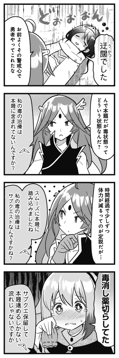 ◤ ◥
メタいぜ。
◣ ◢
きららMAX1月号の
『ラスボスは逃げ出した▽』は、
魔王軍四天王・邪龍による
毒状態に対する考察です。
実験体は勇者ちゃん。
【ニコニコ漫画でも無料連載中】
https://t.co/Itzx300UjL